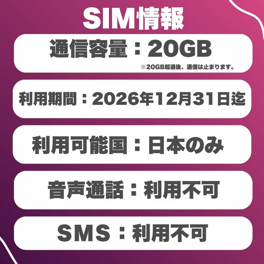 楽天プリペイドSIM データ容量20GB ※SIM有効期限2026年12月31日迄