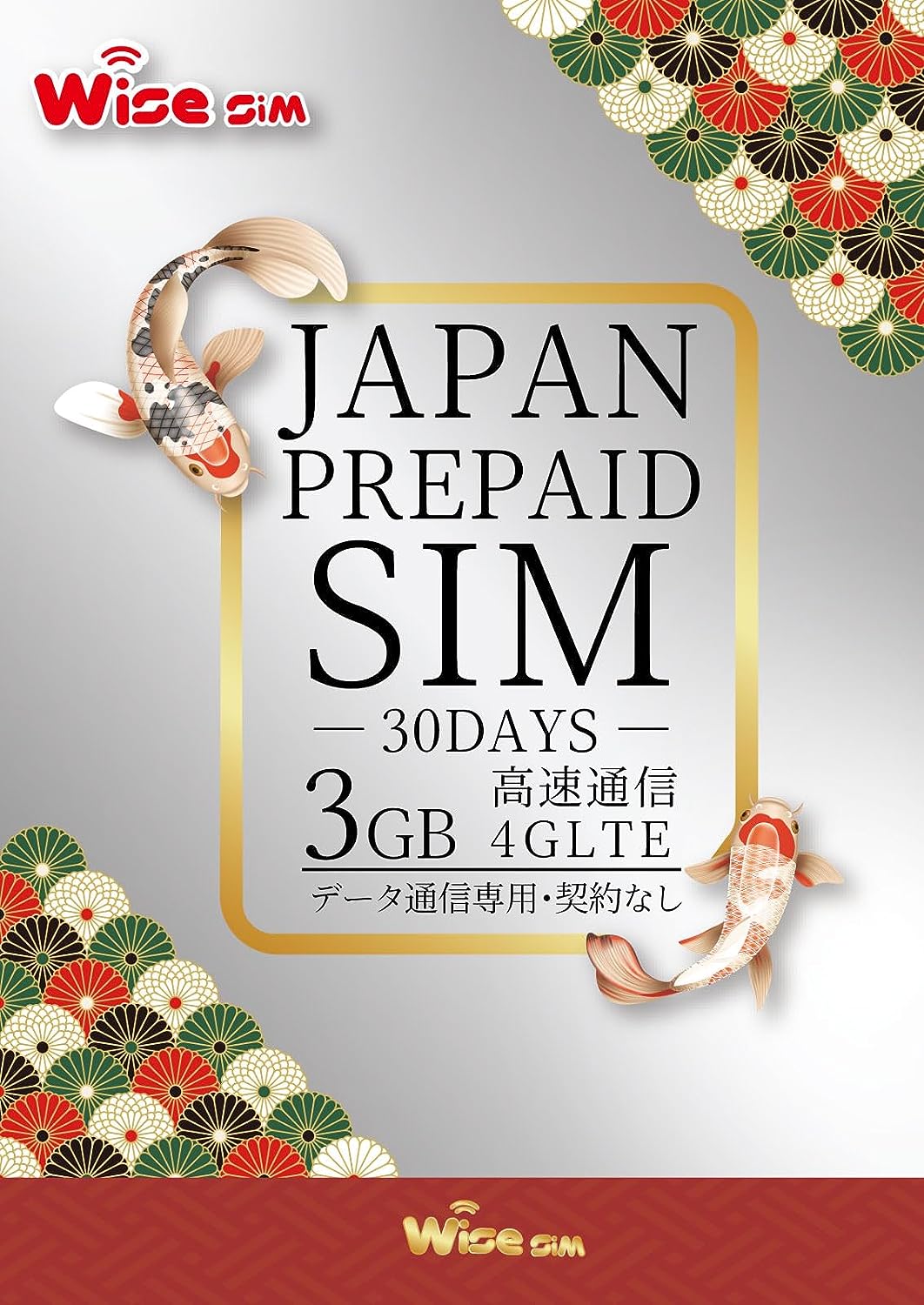 日本プリペイドSIM データチャージプラン(物理SIMの発送はありません)