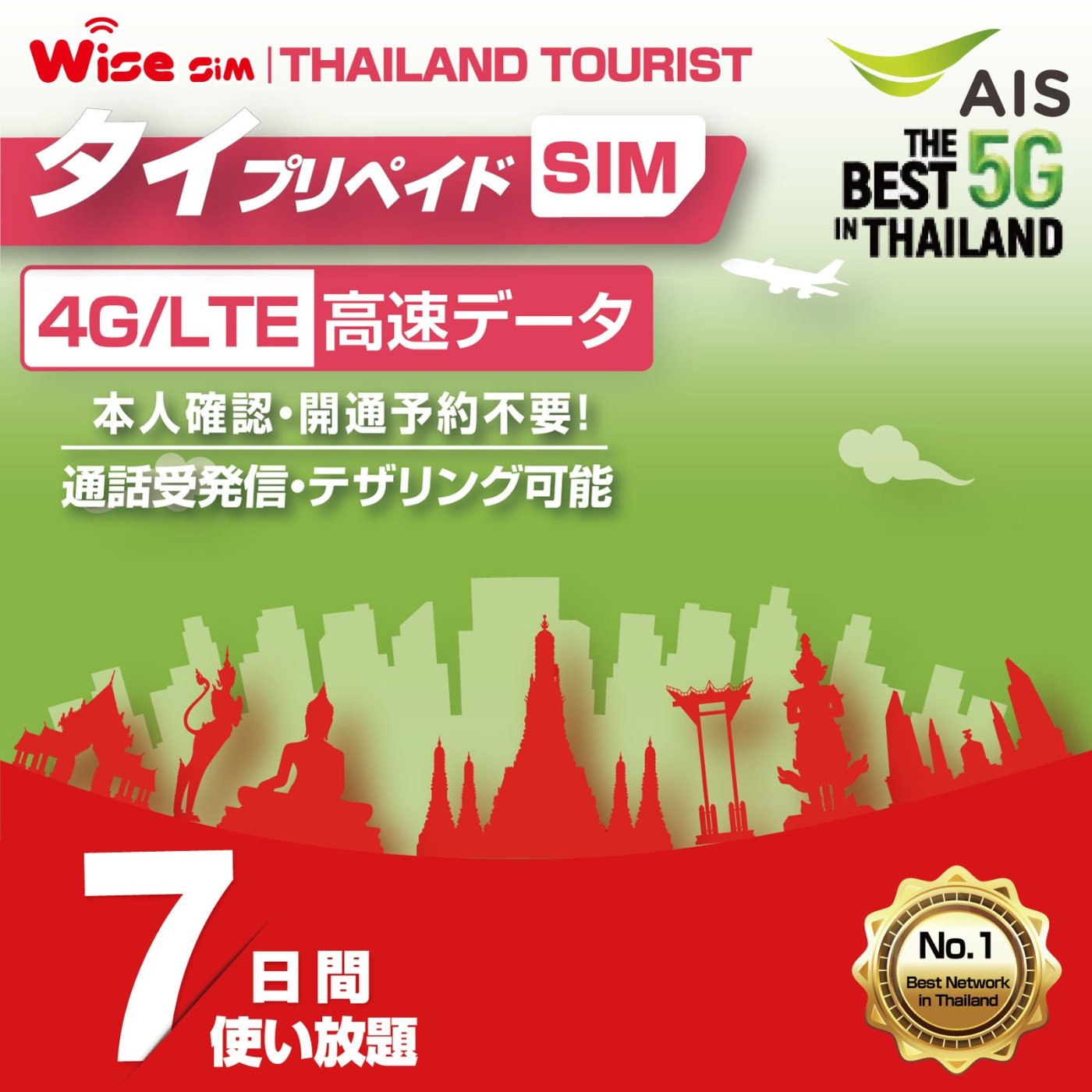 AIS Thailand SIM タイ プリペイドSIM タイ eSIM 利用期間7日間 速度が一定で使い放題 データ通信用SIM