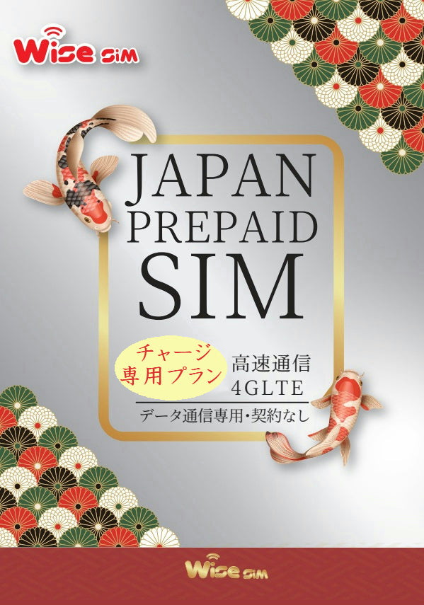 【追加チャージ専用プラン】日本SIM au回線 データ通信専用 ※有効期限2026年2月28日まで