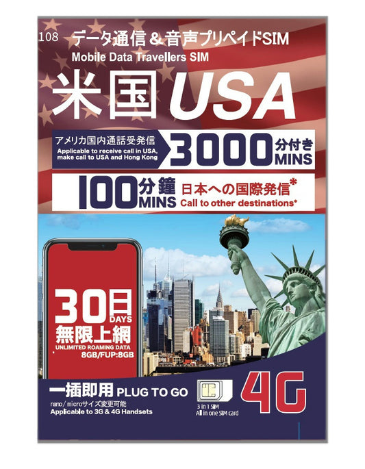 アメリカ・ハワイ　プリペイドSIM 利用日数30日 データ容量8GB 4Gデータ通信  アメリカ国内・日本への無料通話付き SIMピン付 prepaid sim USA America travel with sim pin