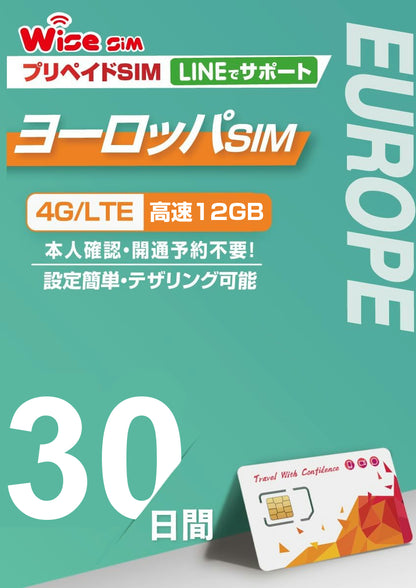 【ヨーロッパ eSIM】イギリス フランス等を含むヨーロッパ32ヵ国の地域で利用可能 | LINE相談受付中 | データ通信専用（電話番号なし） simフリー端末のみ対応 説明書付