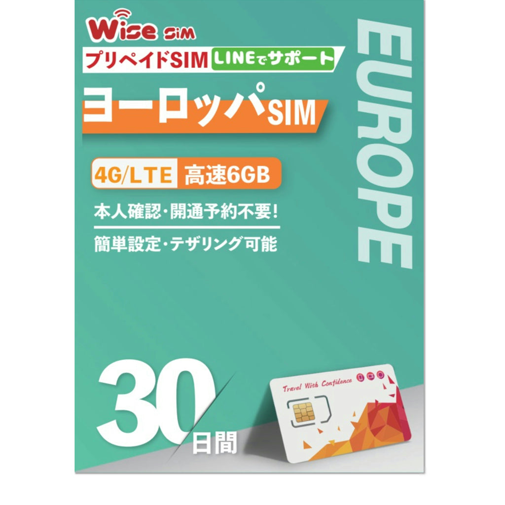 ヨーロッパプリペイドSIM 利用可能国48ヵ国 利用日数30日 データ容量6GB ヨーロッパ プリペイドSIM ※SIM有効期限：2026年6月30日まで