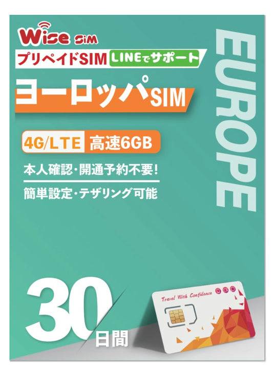 ヨーロッパ48ヵ国 物理SIM 利用期間30日データ容量6GB ヨーロッパ プリペイドSIM ローミングSIM　利用国：イタリア・フランス・イギリス・ドイツ・スペイン・フィンランド等