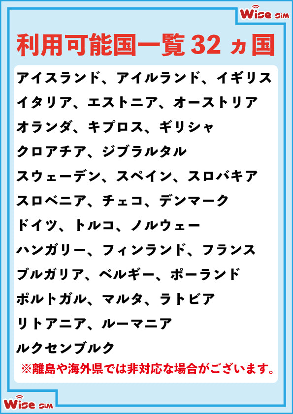 【ヨーロッパ eSIM】イギリス フランス等を含むヨーロッパ32ヵ国の地域で利用可能 | LINE相談受付中 | データ通信専用（電話番号なし） simフリー端末のみ対応 説明書付