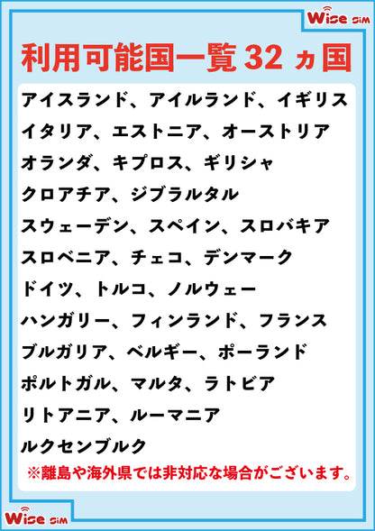 【ヨーロッパ eSIM】イギリス フランス等を含むヨーロッパ32ヵ国の地域で利用可能 | LINE相談受付中 | データ通信専用（電話番号なし） simフリー端末のみ対応 説明書付