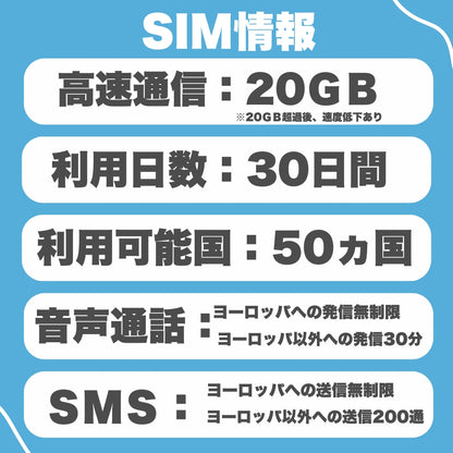 【ヨーロッパeSIM】オレンジ SIM ヨーロッパ50ヵ国 利用期間 30日 データ容量20GB プリペイドSIM 無料通話付き / ローミングSIM 利用国：イタリア・フランス・イギリス・ドイツ・スペイン等　※eSIMの為、物理SIMの発送はありません。
