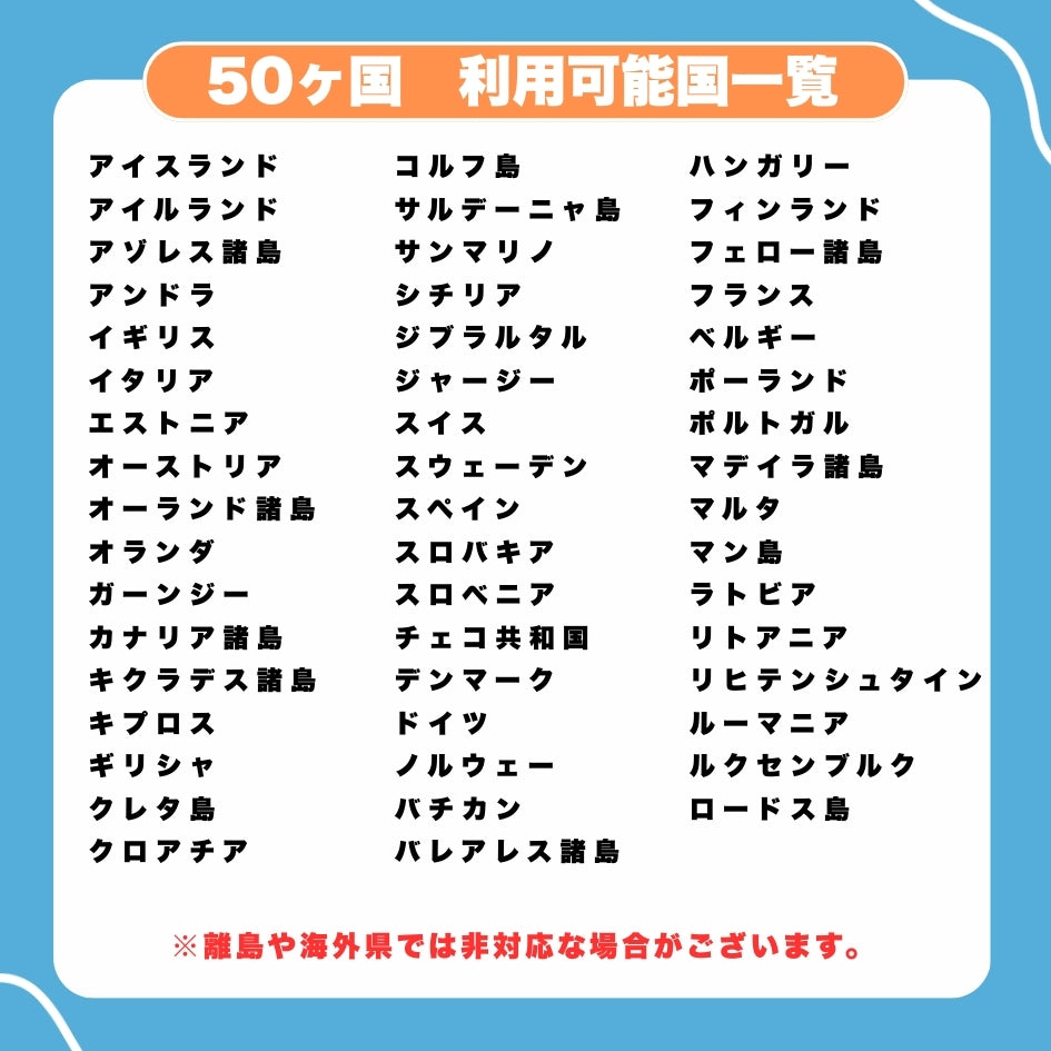 【ヨーロッパeSIM】オレンジ SIM ヨーロッパ50ヵ国 利用期間 30日 データ容量20GB プリペイドSIM 無料通話付き / ローミングSIM 利用国：イタリア・フランス・イギリス・ドイツ・スペイン等　※eSIMの為、物理SIMの発送はありません。