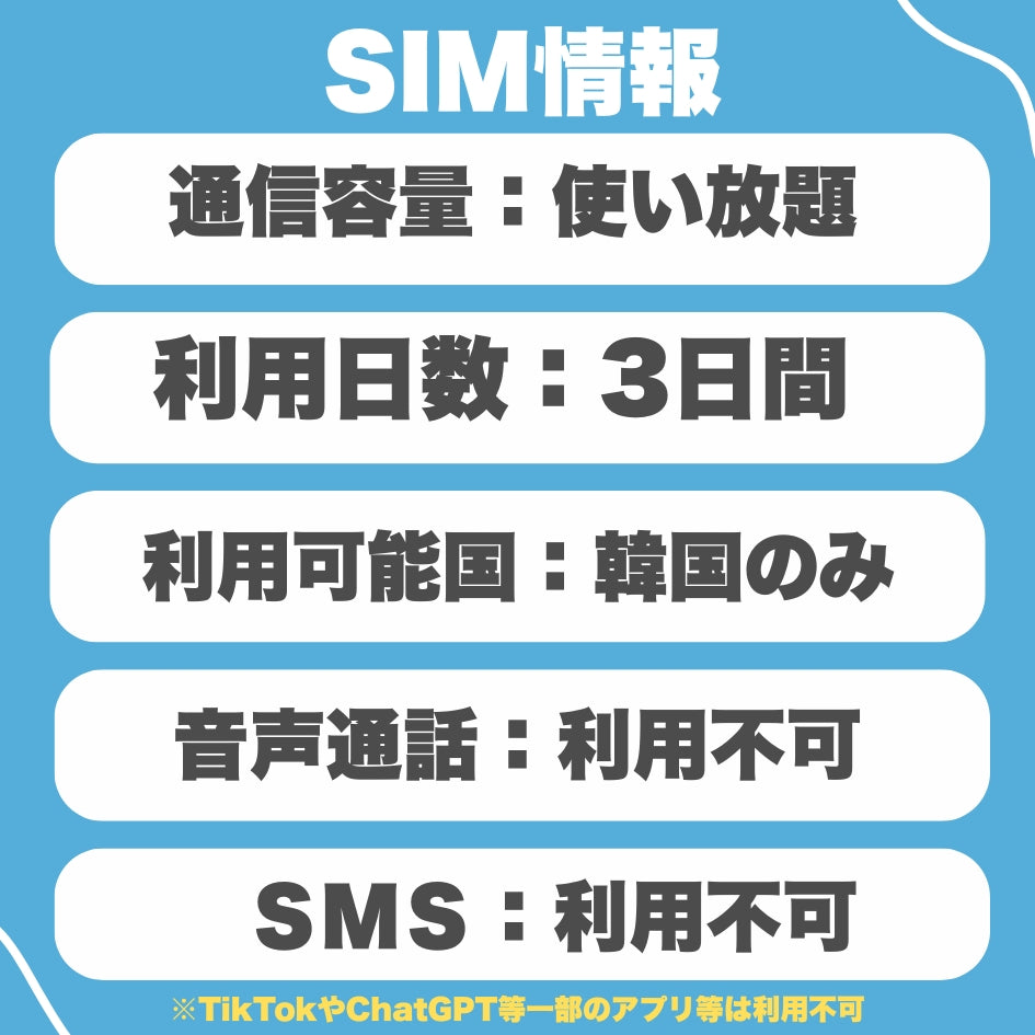 韓国プリペイドSIM 利用日数3日 データ通信使い放題 韓国プリペイドSIM ローミングSIM