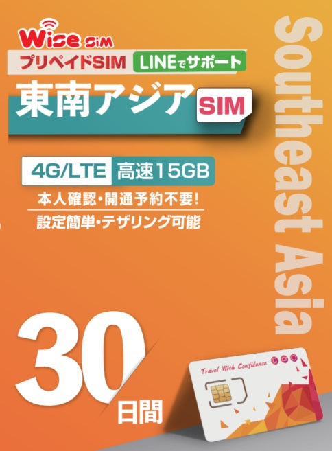 インドネシア・シンガポール・タイ・マレーシア 4ヶ国SIM データ容量15GB 利用期間30日　4Gデータ通信 ローミングSIM prepaidSIM