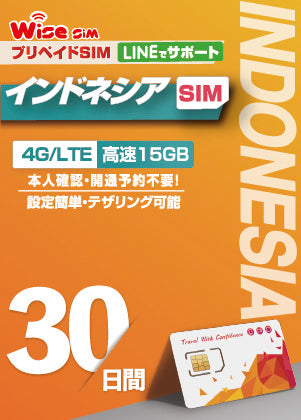 【インドネシア eSIM】インドネシア プリペイドSIM データ容量 15GB 利用期間 30日 ローミングSIM prepaidSIM SIMピン付き インドネシア SIM シムカード