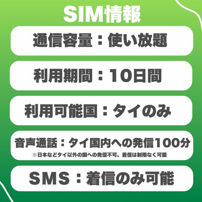 【タイeSIM】タイAIS sim 利用期間10日間 データ通信使い放題 タイプリペイドSIM　※esimの為、物理SIMの発送はありません。