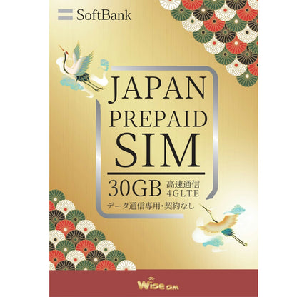 ソフトバンク プリペイドSIM データ容量30GB 日本SIM 有効期限2027年2月4日迄