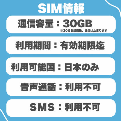 ソフトバンク プリペイドSIM データ容量30GB 日本SIM 有効期限2027年2月4日迄