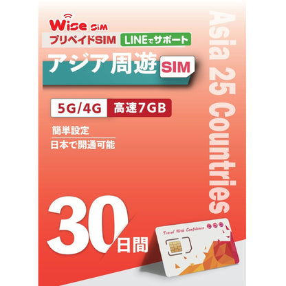 アジア25ヵ国プリペイドSIM 利用日数30日 データ容量7GB アジア周遊SIM ローミングSIM 利用国(インド、オーストラリア、韓国、グアム、サイパン、シンガポール、タイ、台湾、中国、日本、フィリピン、ベトナム、香港、マカオ、マレーシア等)
