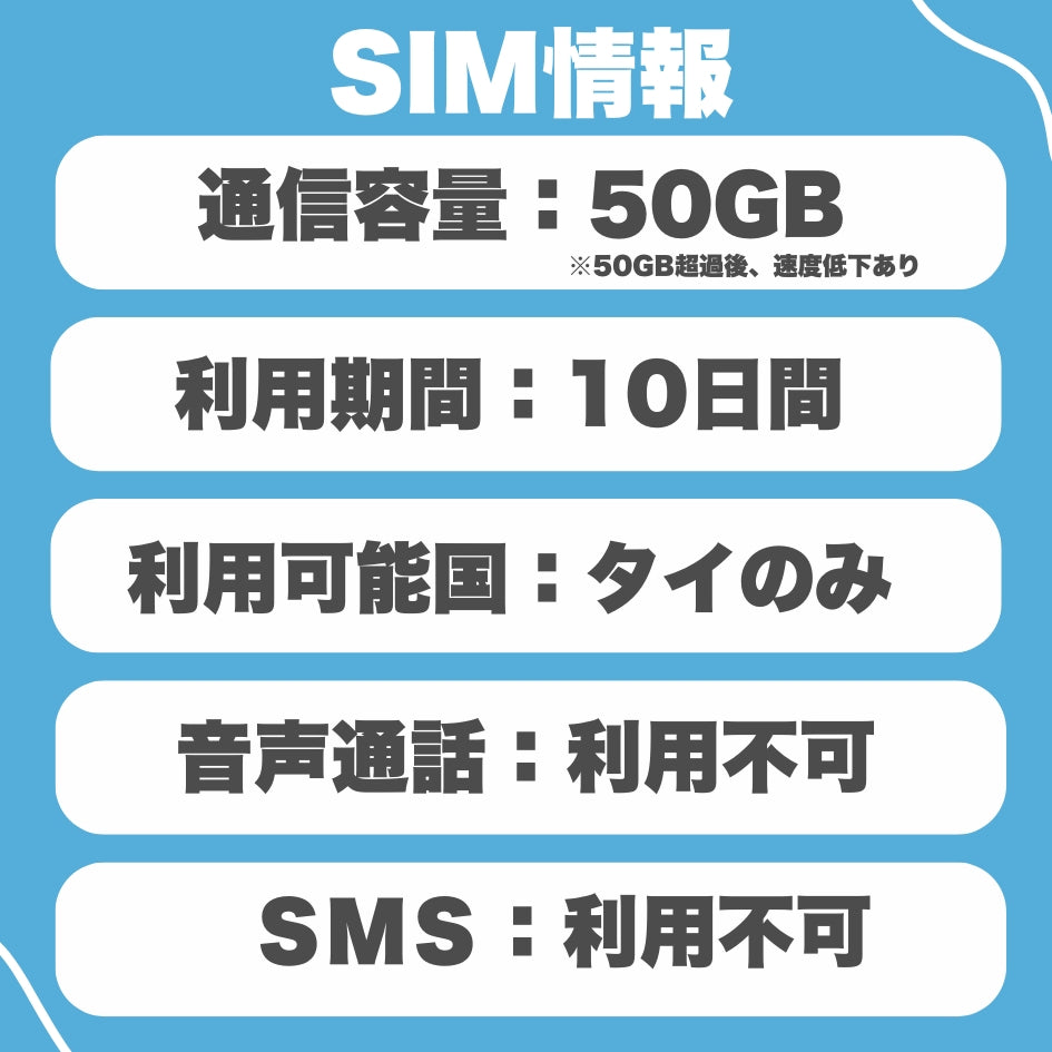 【タイeSIM】TRUE MOVE / Dtac 利用日数10日 データ容量50GB タイ プリペイドSIM  ※eSIMの為、物理SIMの発送はありません。
