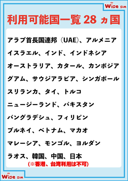東南アジア28ヵ国周遊SIM 利用期間15日 データ容量12GB データ通信 プリペイドSIM ローミングSIM アジアSIM SIMカード　利用国：アラブ首長国連邦（UAE）、オーストラリア、シンガポール、タイ、トルコ、ニュージーランド、 フィリピン、ベトナム、マカオ、マレーシア、韓国、中国、日本等