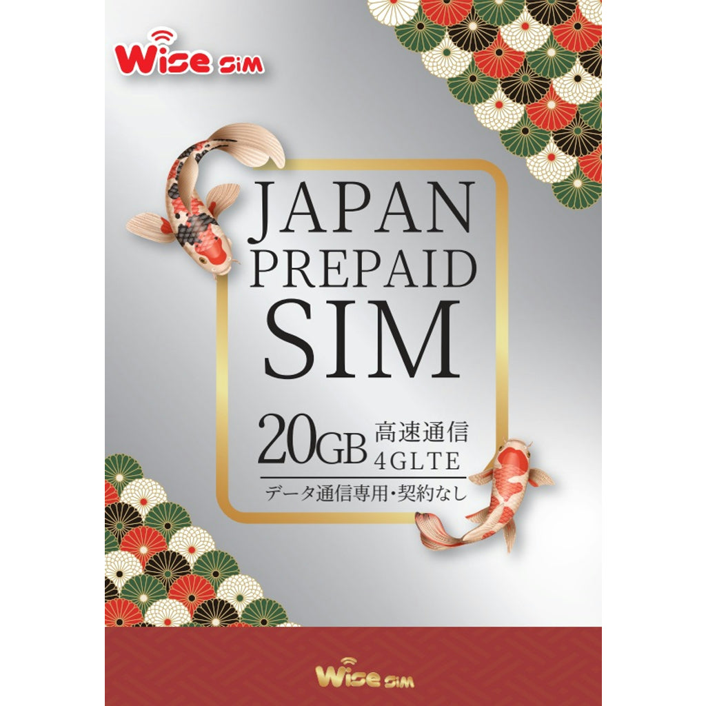 日本SIM au回線 データ容量20GB データ通信専用 日本 プリペイドSIM ※有効期限2026年8月31日まで