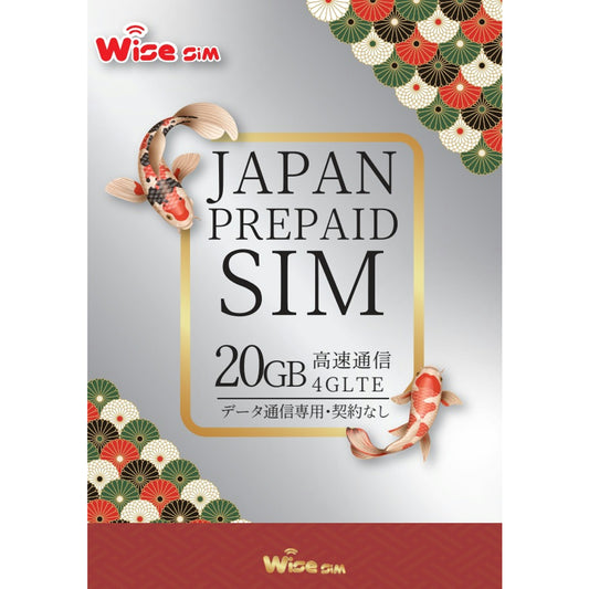 日本SIM au回線 データ容量20GB データ通信専用 日本 プリペイドSIM ※有効期限2026年8月31日まで