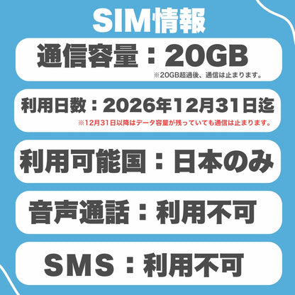 日本SIM au回線データ容量20GB データ通信専用 プリペイドSIM KDDI ローミング回線 日本プリペイドSIM ※有効期限2026年12月31日まで