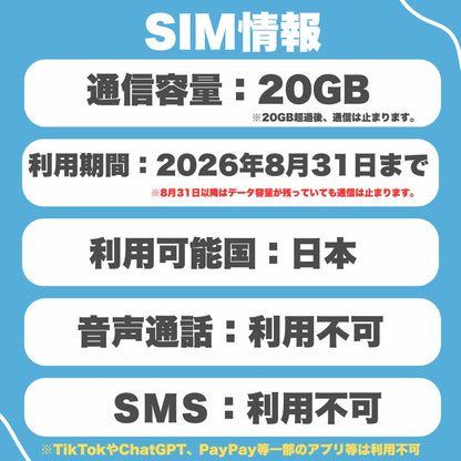 日本SIM au回線 データ容量20GB データ通信専用 日本 プリペイドSIM ※有効期限2026年8月31日まで