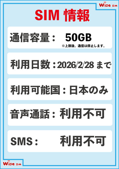 日本SIM au回線データ容量50GB データ通信専用 プリペイドSIM KDDI 日本プリペイドSIM prepaid sim 50GB japan travel sim ※有効期限2026年2月28日まで