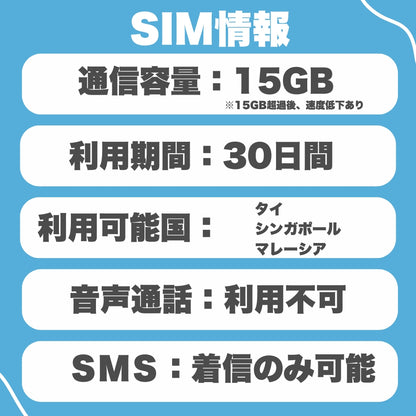 【アジアeSIM】アジア3カ国 利用日数30日 データ容量15GB アジア プリペイドSIM / ※eSIMの為、物理SIMの発送はありません。