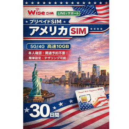 アメリカ・ハワイSIM 利用日数30日データ容量10GB アメリカプリペイドSIM　データ通信専用 ローミングSIM