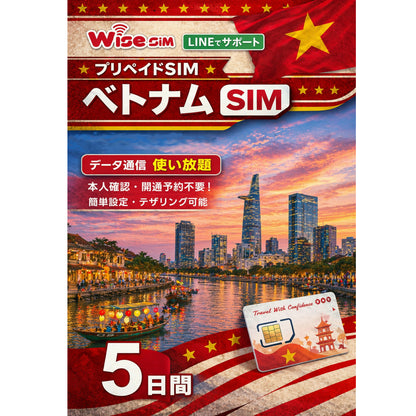 ベトナムSIM 利用日数5日間 データ通信使い放題 VinaPhone回線 ベトナムプリペイドSIM Vietnam SIM　※galaxy端末、pixel8、pixel9、arrows端末では利用出来ません。