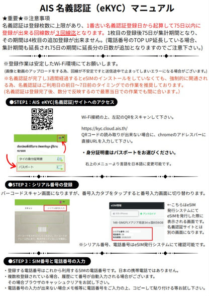 【タイeSIM】AIS 利用日数7日 速度が一定で使い放題 タイ プリペイドSIM ※eSIMの為、物理SIMの発送はありません。