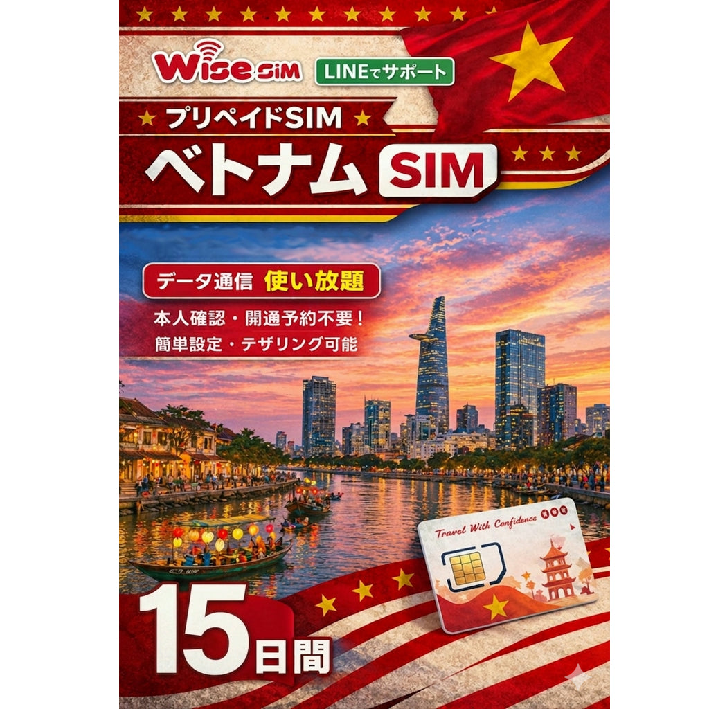 ベトナムSIM 利用日数15日間 データ通信使い放題 VinaPhone回線 ベトナムプリペイドSIM Vietnam SIM　※galaxy端末、pixel8、pixel9、arrows端末では利用出来ません。 (コピー)