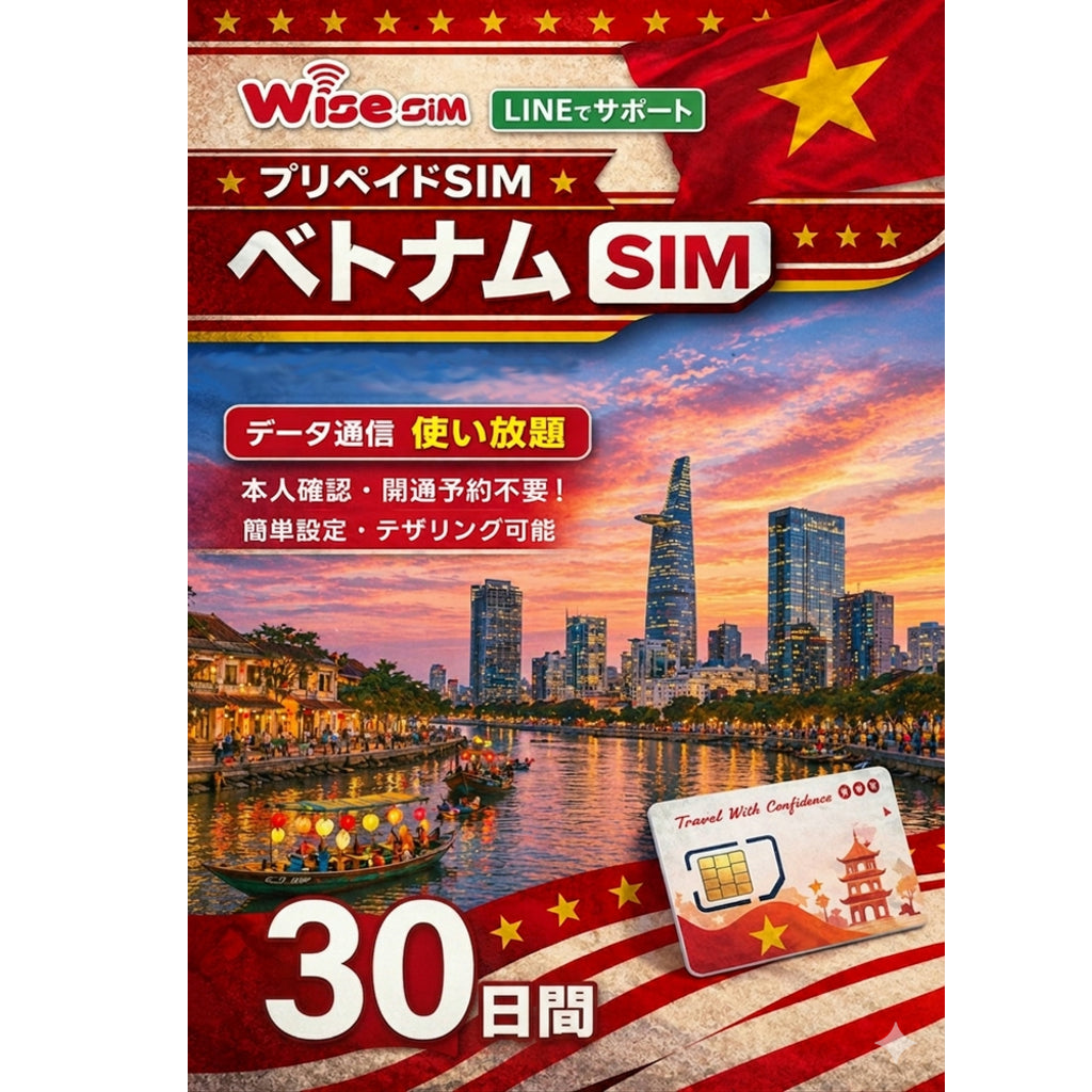 ベトナムSIM 利用日数30日間 データ通信使い放題 VinaPhone回線 ベトナムプリペイドSIM Vietnam SIM　※galaxy端末、pixel8、pixel9、arrows端末では利用出来ません。 (コピー) (コピー)