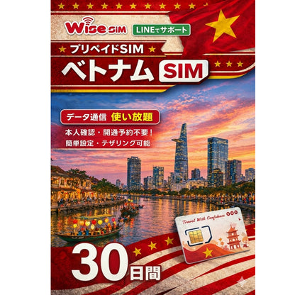 ベトナムSIM 利用日数30日間 データ通信使い放題 VinaPhone回線 ベトナムプリペイドSIM Vietnam SIM　※galaxy端末、pixel8、pixel9、arrows端末では利用出来ません。 (コピー) (コピー)