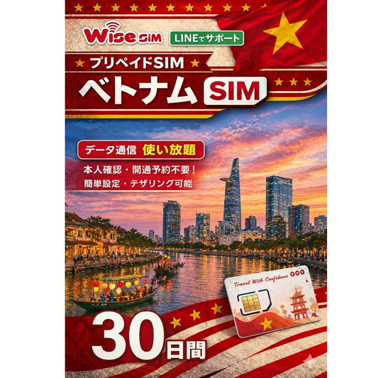 ベトナムSIM 利用日数30日間 データ通信使い放題 VinaPhone回線 ベトナムプリペイドSIM Vietnam SIM　※galaxy端末、pixel8、pixel9、arrows端末では利用出来ません。 (コピー) (コピー)
