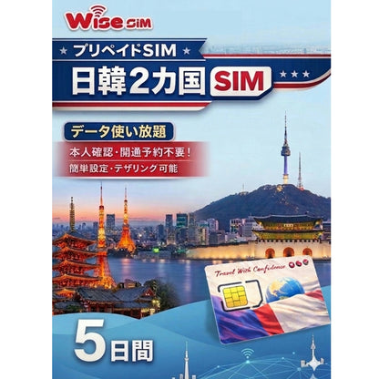 【日本・韓国SIM】利用日数5日 データ通信使い放題 4G高速通信 データ通信専用　※SIM有効期限2026年12月31日まで