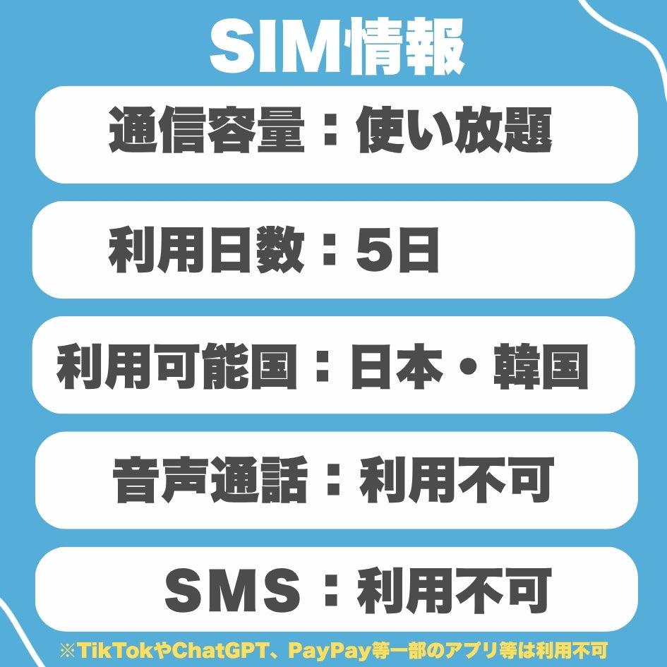 【日本・韓国SIM】利用日数5日 データ通信使い放題 4G高速通信 データ通信専用　※SIM有効期限2026年12月31日まで
