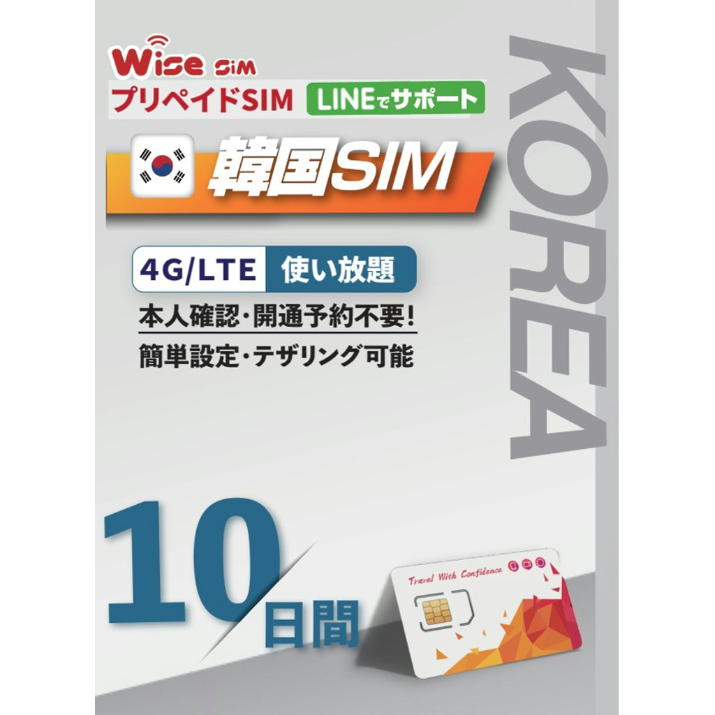 韓国プリペイドSIM 利用日10日 データ通信使い放題 データ通信専用 韓国SIM ローミングSIM