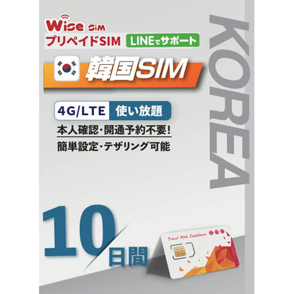 韓国プリペイドSIM 利用日10日 データ通信使い放題 データ通信専用 韓国SIM ローミングSIM