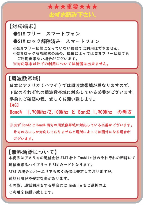 アメリカ・ハワイ　プリペイドSIM 利用日数30日 データ容量8GB 4Gデータ通信  アメリカ国内・日本への無料通話付き SIMピン付 prepaid sim USA America travel with sim pin