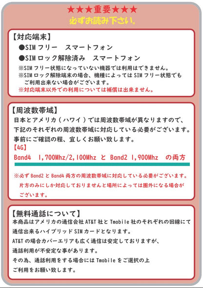 アメリカ・ハワイ　プリペイドSIM 利用日数30日 データ容量8GB 4Gデータ通信  アメリカ国内・日本への無料通話付き SIMピン付 prepaid sim USA America travel with sim pin