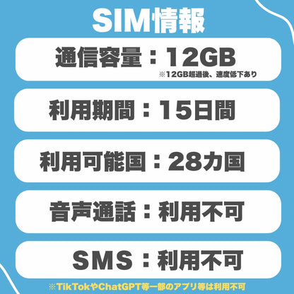 【アジアeSIM】アジア28ヵ国周遊SIM 利用期間15日 データ容量12GB アジアSIM ローミングSIM ESIM / ※eSIMの為、物理SIMの発送はありません。　/ ■SIM有効期限：2026年3月30日まで / 　利用可能国：アラブ首長国連邦（UAE）、オーストラリア、シンガポール、タイ、トルコ、ニュージーランド、フィリピン、ベトナム、マカオ、マレーシア、韓国、中国、日本等