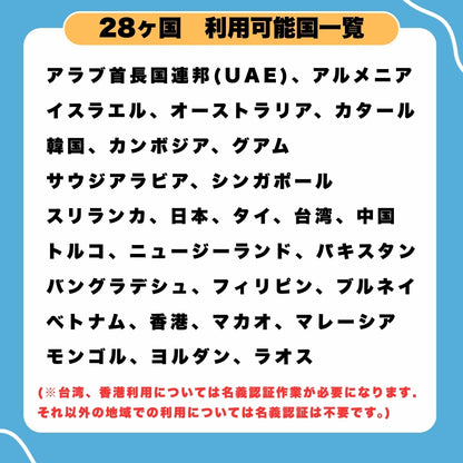 【アジアeSIM】アジア28ヵ国周遊SIM 利用期間15日 データ容量12GB アジアSIM ローミングSIM ESIM / ※eSIMの為、物理SIMの発送はありません。　/ ■SIM有効期限：2026年3月30日まで / 　利用可能国：アラブ首長国連邦（UAE）、オーストラリア、シンガポール、タイ、トルコ、ニュージーランド、フィリピン、ベトナム、マカオ、マレーシア、韓国、中国、日本等