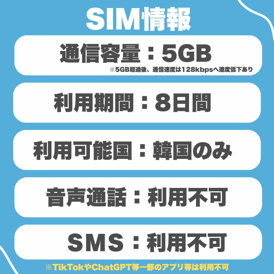 【韓国eSIM】利用日数8日 データ容量5GB 韓国プリペイドSIM 韓国プリペイドSIM / ※esimの為、物理SIMの発送はありません。