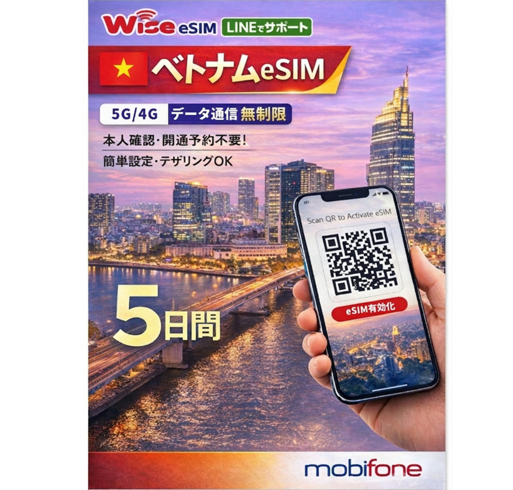 【ベトナムeSIM】利用日数5日 データ容量30GB MobiFone ベトナムプリペイドSIM 高速データ通信 Vietnam eSIM / ※esimの為、物理SIMの発送はありません。
