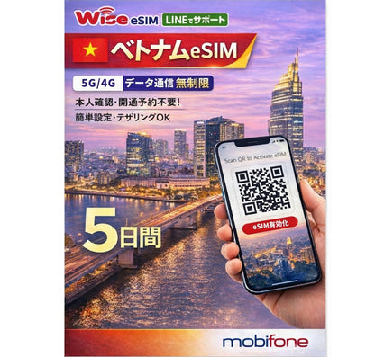【ベトナムeSIM】利用日数5日 データ容量30GB MobiFone ベトナムプリペイドSIM 高速データ通信 Vietnam eSIM / ※esimの為、物理SIMの発送はありません。