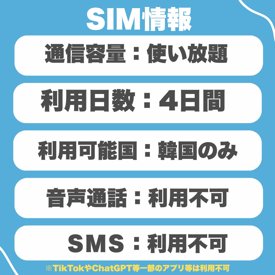 【韓国eSIM】利用日数4日間  データ通信使い放題  韓国 プリペイドSIM / ※esimの為、物理SIMの発送はありません。
