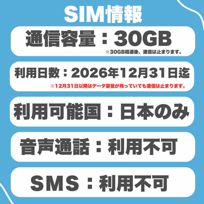 【日本eSIM】データ容量30GB au回線eSIM 日本プリペイドSIM JAPAN SIM prepaid sim 利用期限2026年12月31日まで　※eSIMの為、物理SIMの発送はありません。