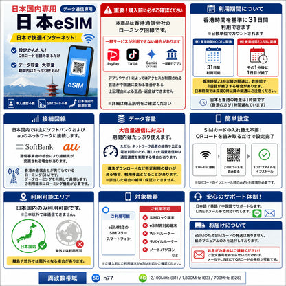 【日本eSIM】利用日数31日 データ容量大容量 ローミングeSIM 日本国内用データ ※eSIMの為、物理SIMの発送はありません。■SIM有効期限2026年8月31日迄