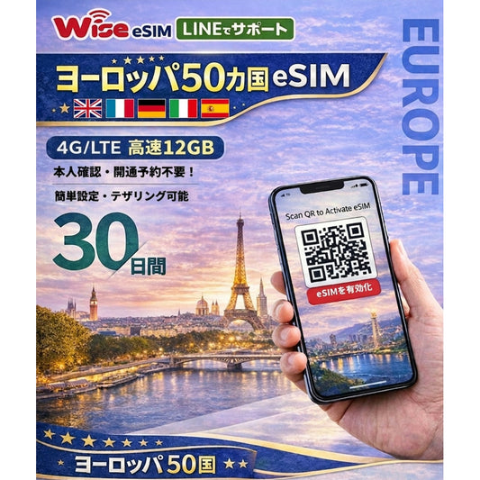 【ヨーロッパeSIM】オレンジ SIM ヨーロッパ50ヵ国 利用期間 30日 データ容量12GB プリペイドSIM / ローミングSIM 利用国：イタリア・フランス・イギリス・ドイツ・スペイン等　※eSIMの為、物理SIMの発送はありません。