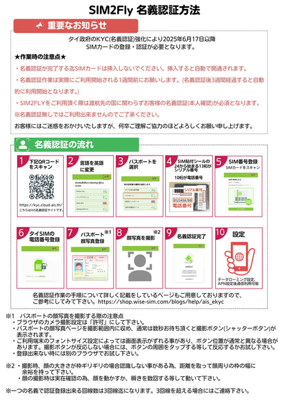 【AIS】SIM2Flyアジア33ヶ国プリペイドSIMカード / データ通信6GB / 8日間(192時間) /インド インドネシア オーストラリア 韓国 カンボジア シンガポール 台湾 中国 日本 フィリピン ベトナム 香港 マカオ マレーシア 等